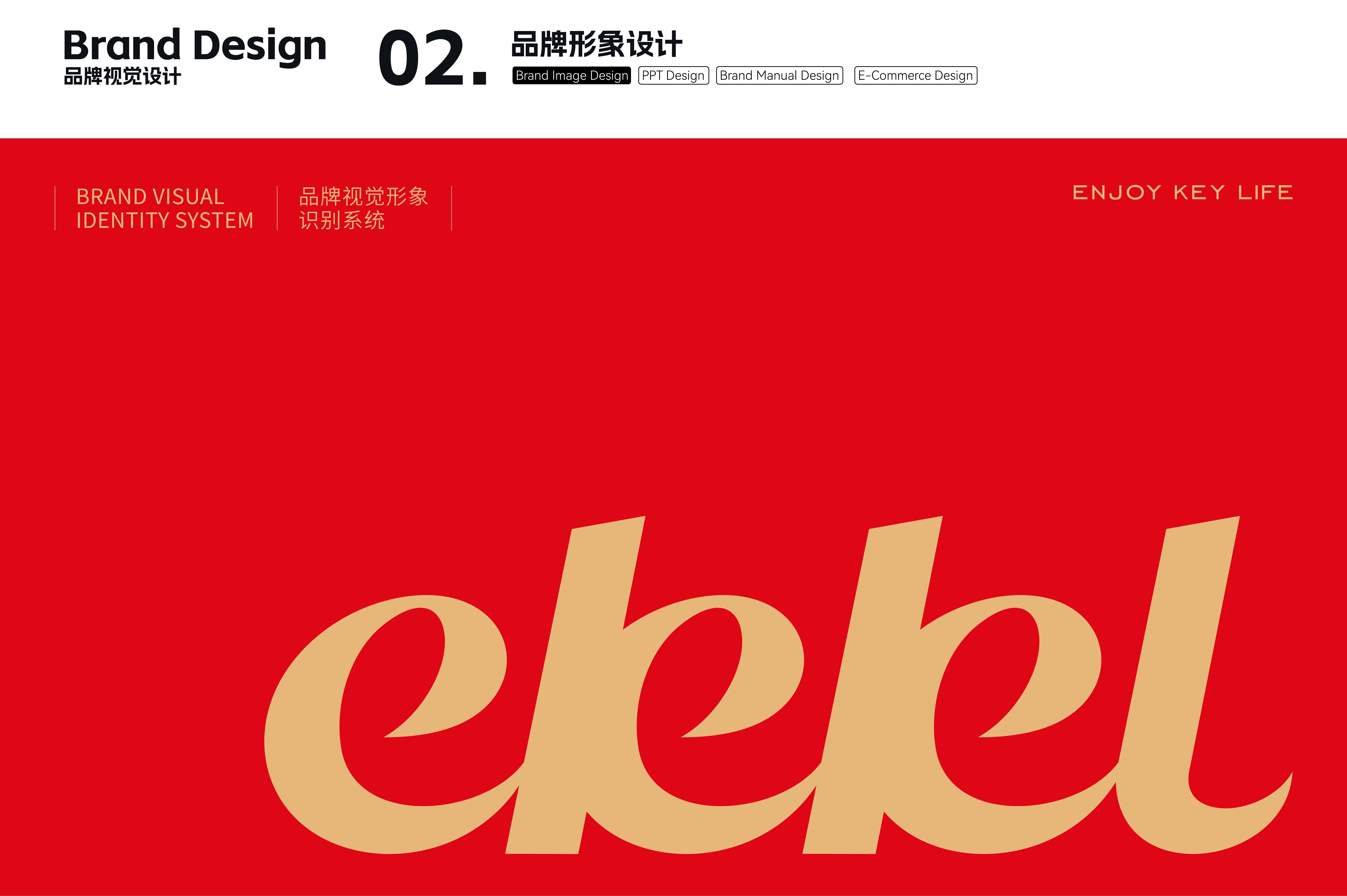品牌视觉系统设计延展图 01